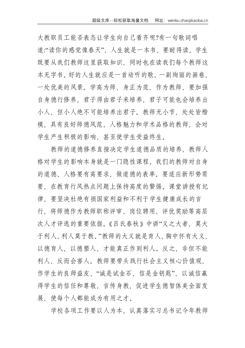 学院教师节表彰大会学院教师节表彰大会讲话稿--4288.doc 第3页