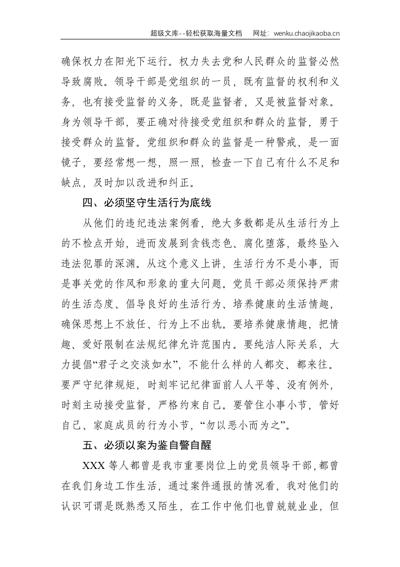 以案促改领导干部警示教育活动心得体会--1976.doc 第3页