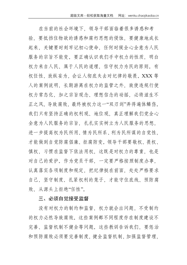 以案促改领导干部警示教育活动心得体会--1976.doc 第2页