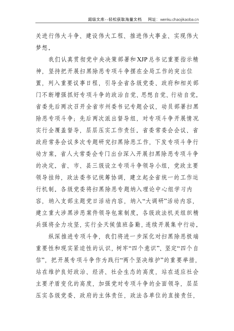 以中央督导为契机 推动扫黑除恶专项斗争向纵深发展--湖北省委书记--3340.doc 第2页