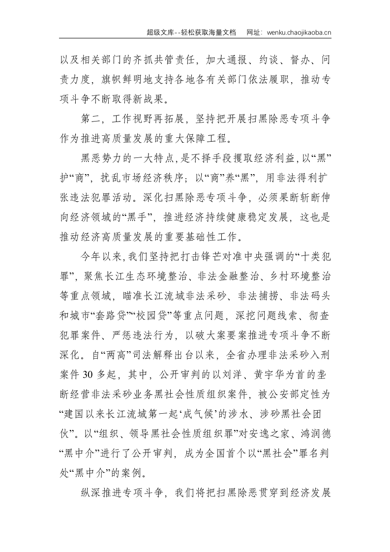 以中央督导为契机 推动扫黑除恶专项斗争向纵深发展--湖北省委书记--3340.doc 第3页