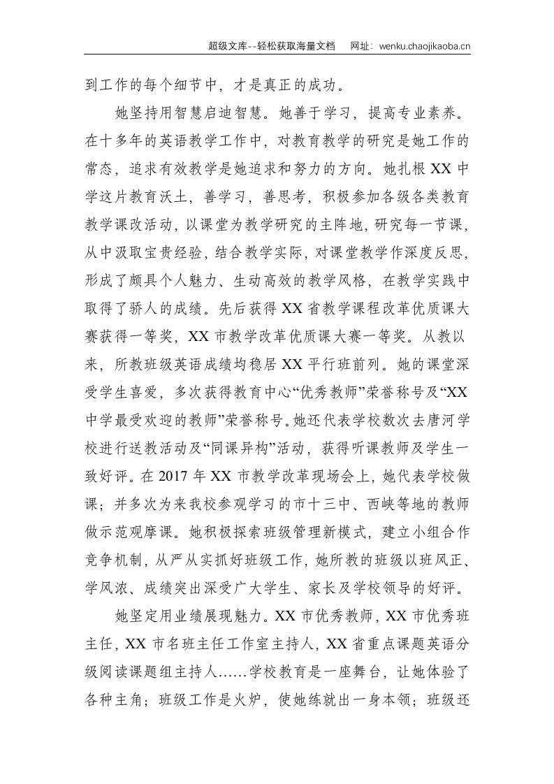 优秀教师先进事迹材料范文（三篇）--3340.doc 第2页