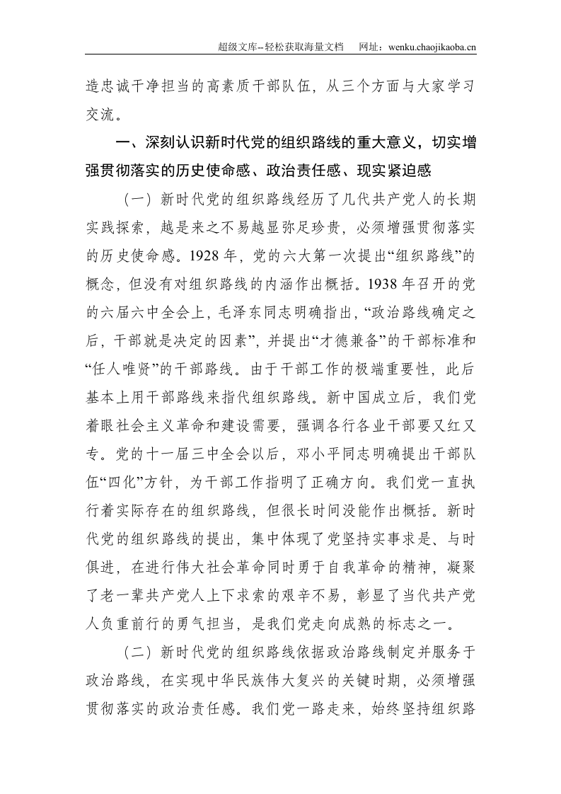优秀年轻干部培训班党课稿：锻造忠诚干净担当的高素质干部队伍--4613.doc 第2页