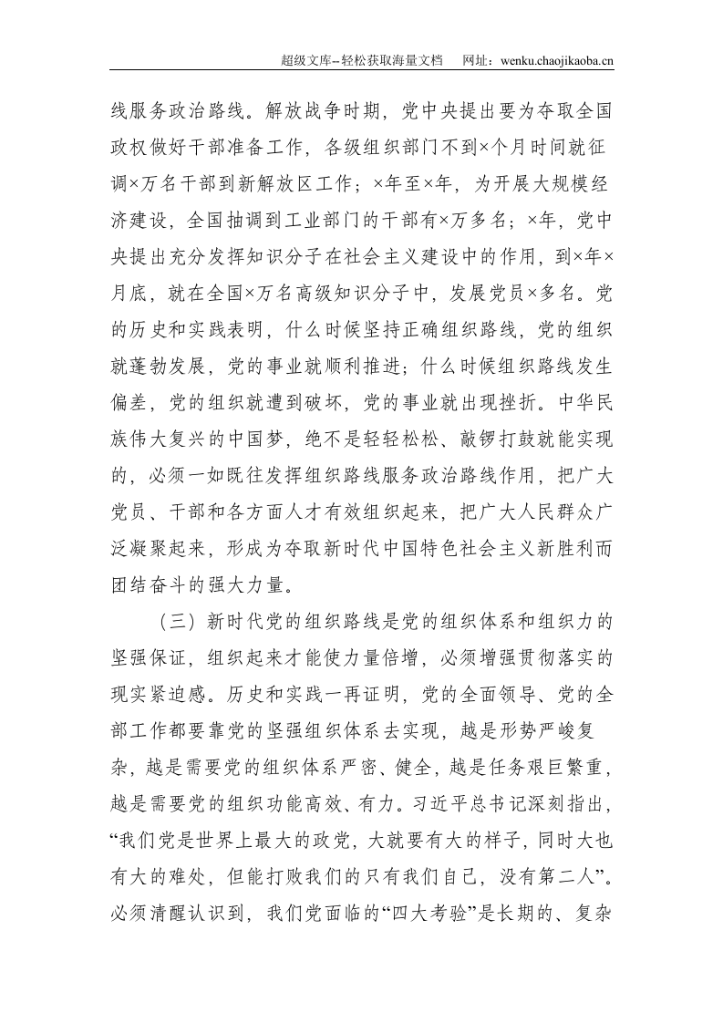 优秀年轻干部培训班党课稿：锻造忠诚干净担当的高素质干部队伍--4613.doc 第3页
