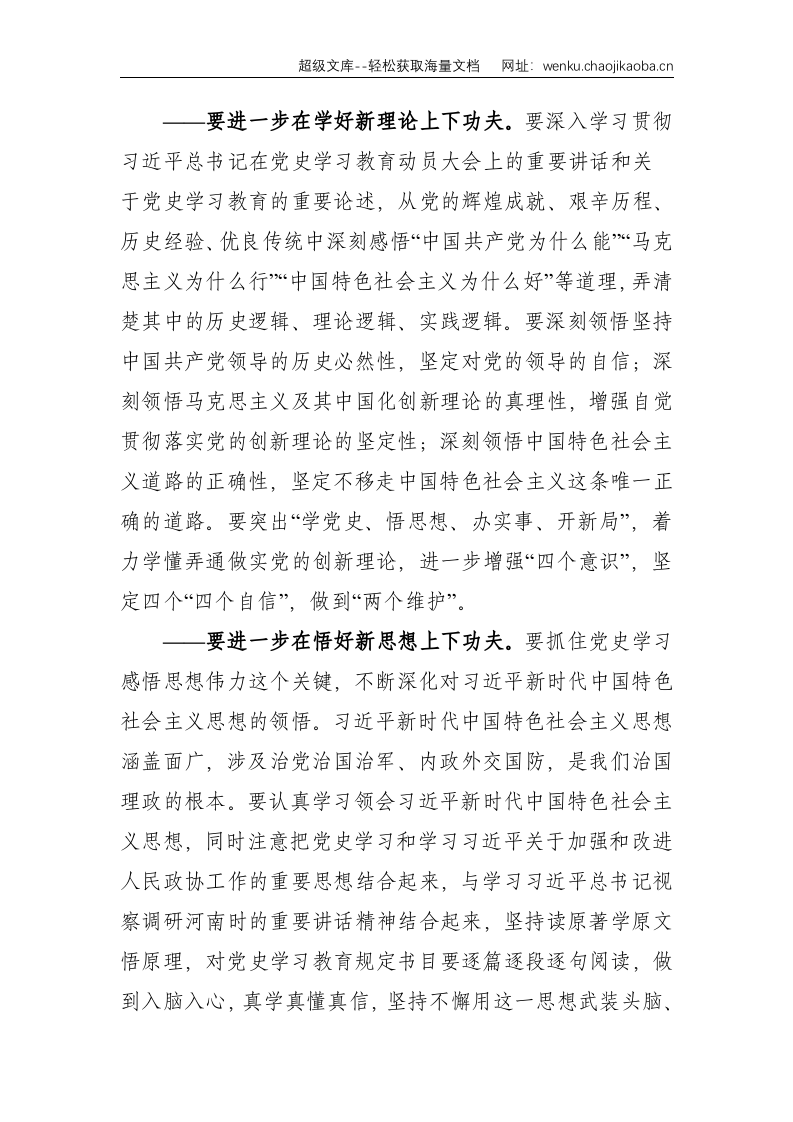 在&ldquo;学党史、悟思想、担使命&rdquo;主题党日活动上的讲话--1667.doc 第2页