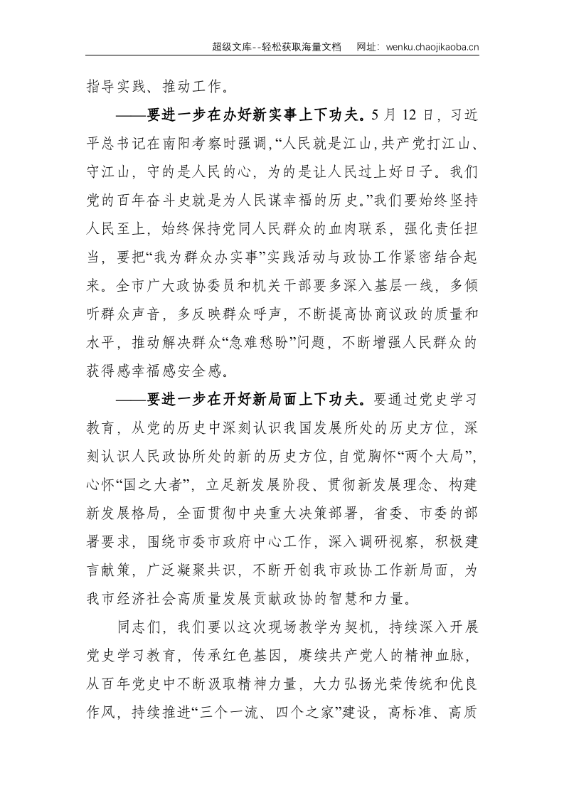 在&ldquo;学党史、悟思想、担使命&rdquo;主题党日活动上的讲话--1667.doc 第3页