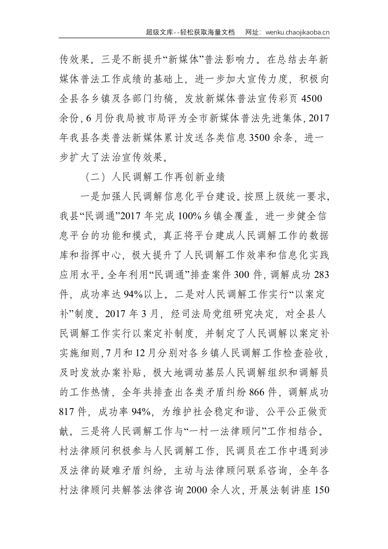 在2018年沧县司法行政工作会议上的讲话--6817.doc 第3页