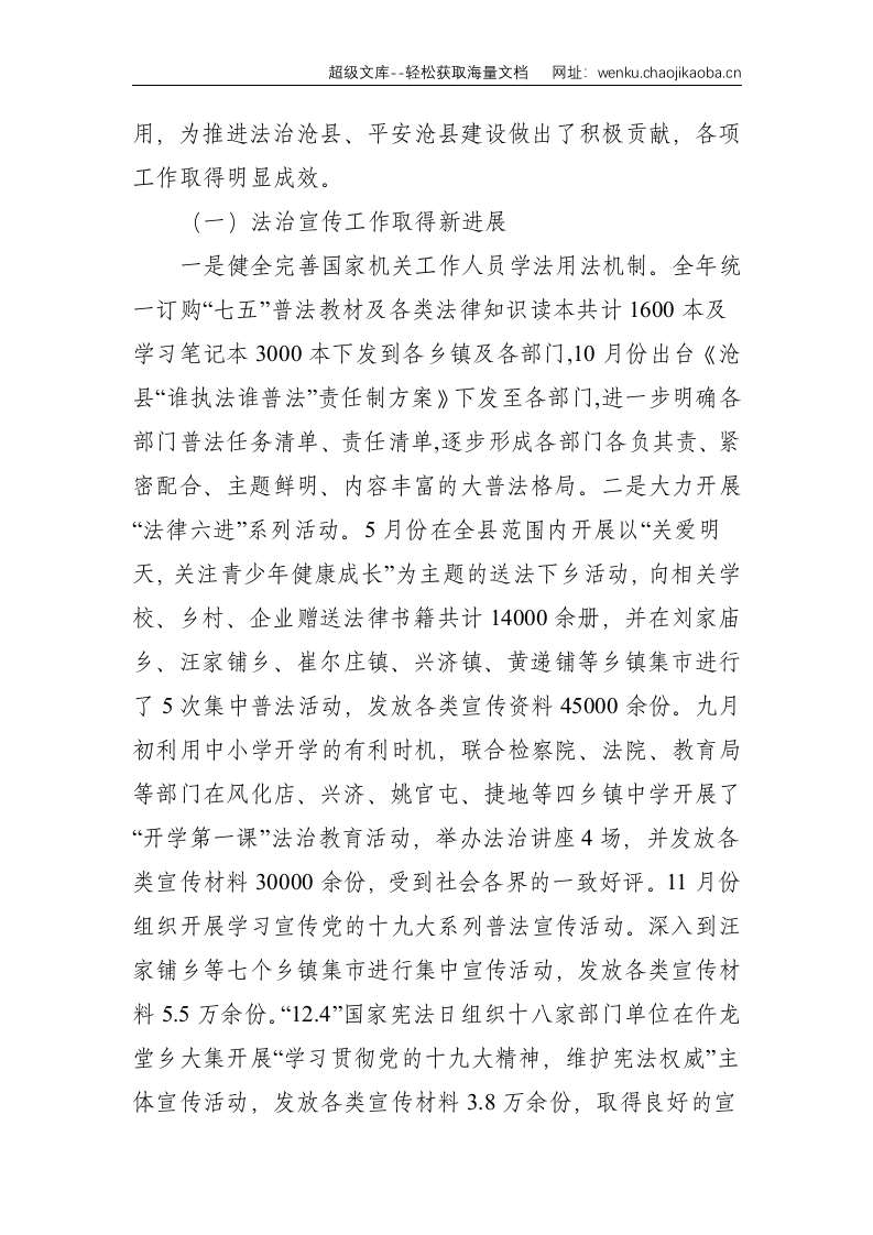 在2018年沧县司法行政工作会议上的讲话--6817.doc 第2页