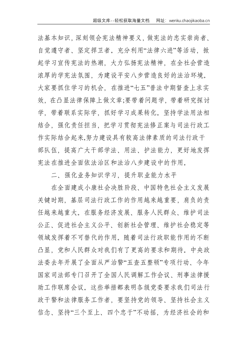 在2018年全区司法行政系统业务培训班上的讲话--1703.doc 第2页