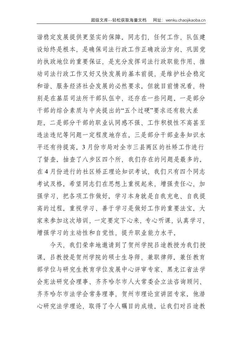 在2018年全区司法行政系统业务培训班上的讲话--1703.doc 第3页