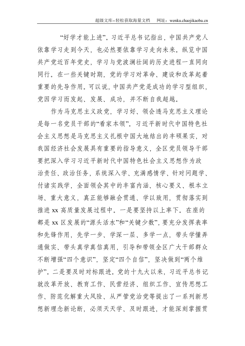 在2020年全区年轻干部集中培训班开班式上讲话--4750.doc 第2页