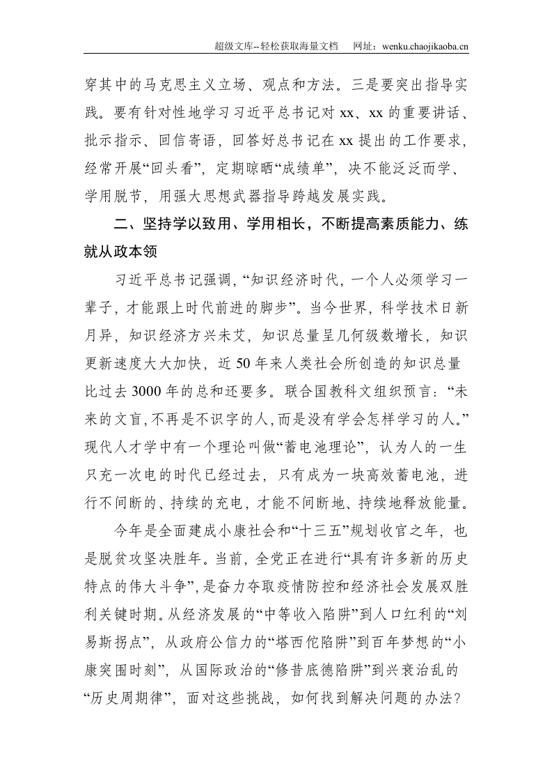 在2020年全区年轻干部集中培训班开班式上讲话--4750.doc 第3页