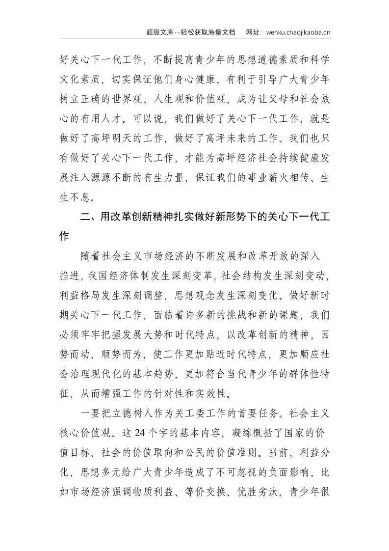 在2021年全区关心下一代工作会议上的讲话--4503.doc 第3页