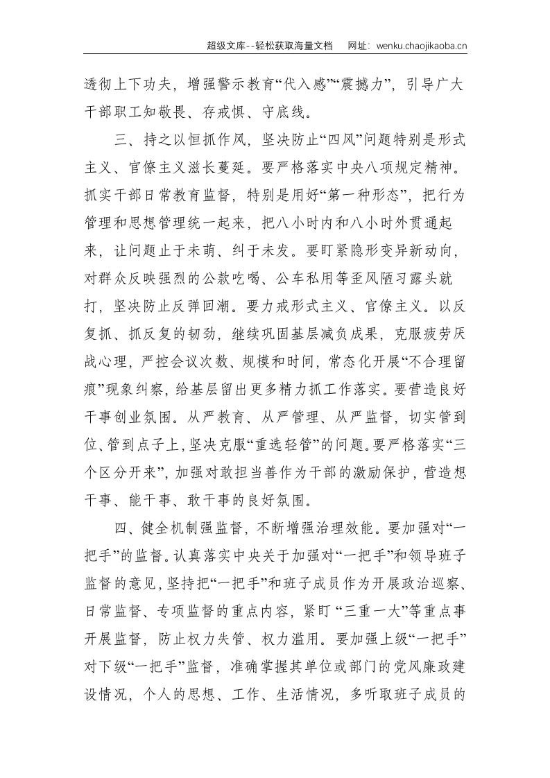 在2021年上半年全面从严治党工作专题党委会议上的讲话--2064.doc 第3页