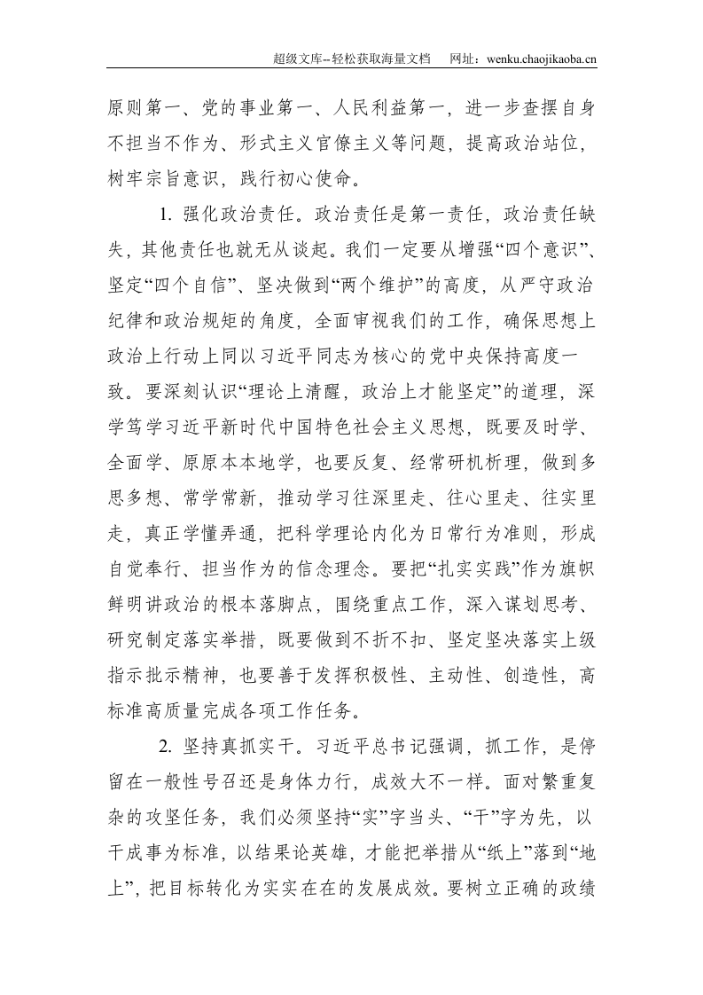 在XX局形式主义官僚主义、不作为不担当问题警示教育大会暨专项治理中期推动会上的讲话--3482.doc 第3页
