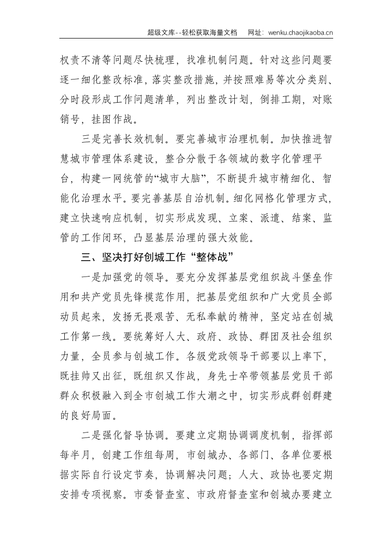在XX市深化创建全国文明城市工作推进会议上的讲话--1833.doc 第3页