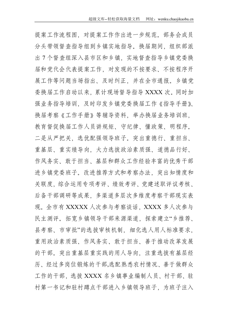 在XX市乡镇领导班子换届工作电视电话会议上的讲话（原创投稿）--4170.doc 第3页
