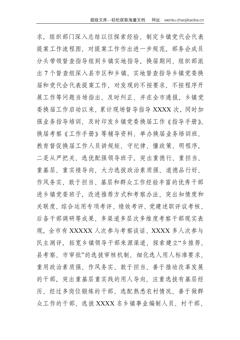 在XX市乡镇领导班子换届工作电视电话会议上的讲话--4164.doc 第3页