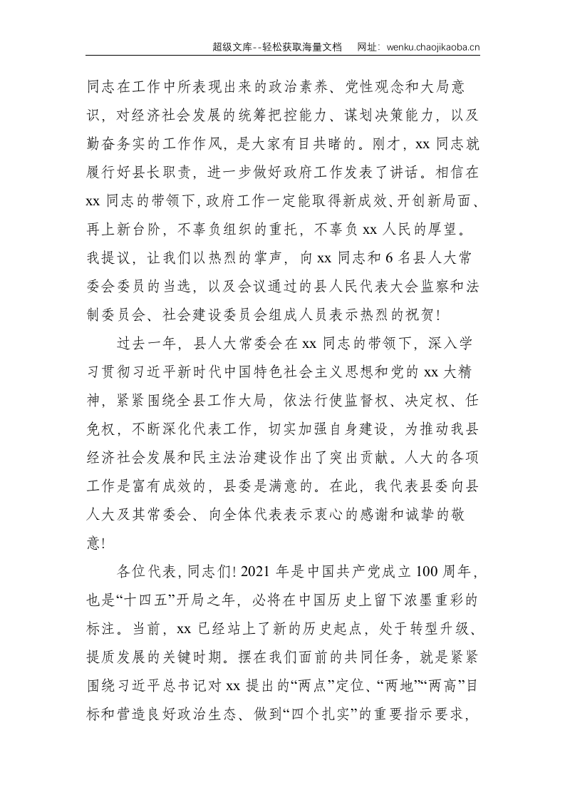 在X县人大会议闭幕会上的讲话--3988.doc 第2页