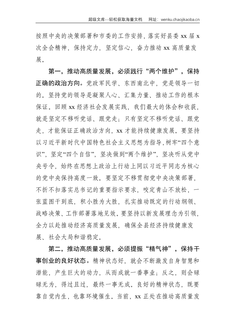 在X县人大会议闭幕会上的讲话--3988.doc 第3页