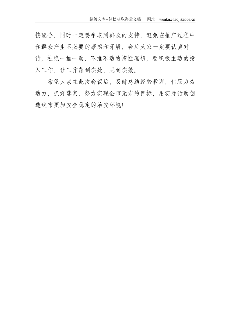 在安装国家反诈APP推进会发言--690.doc 第2页