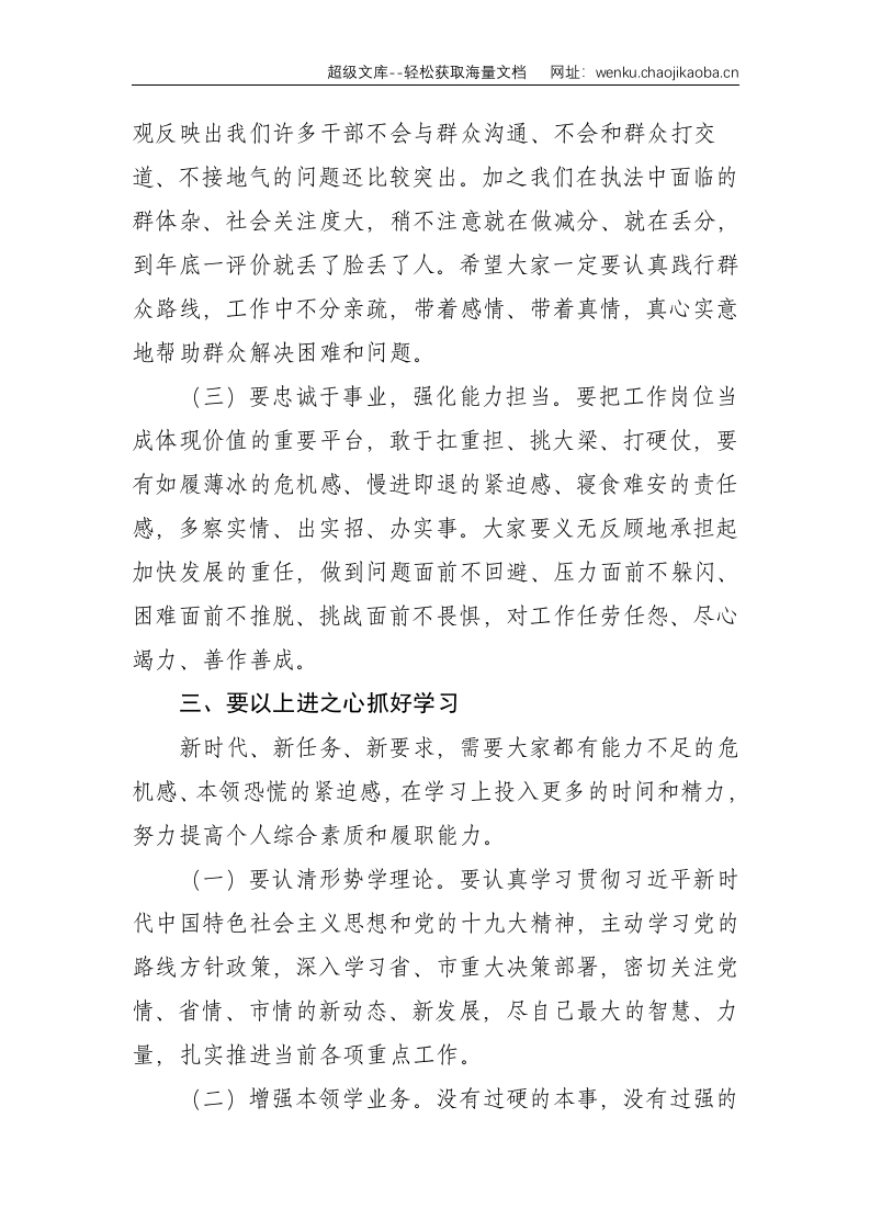 在干部职级晋升任前集体谈话会上的讲话--2884.doc 第3页
