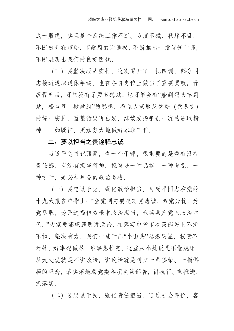在干部职级晋升任前集体谈话会上的讲话--2884.doc 第2页