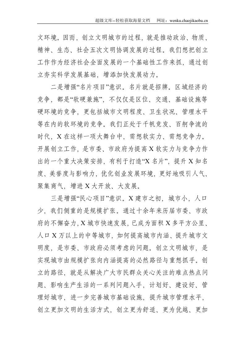 在巩固文明城市创立工作成果推动会议上的讲话--2540.doc 第2页
