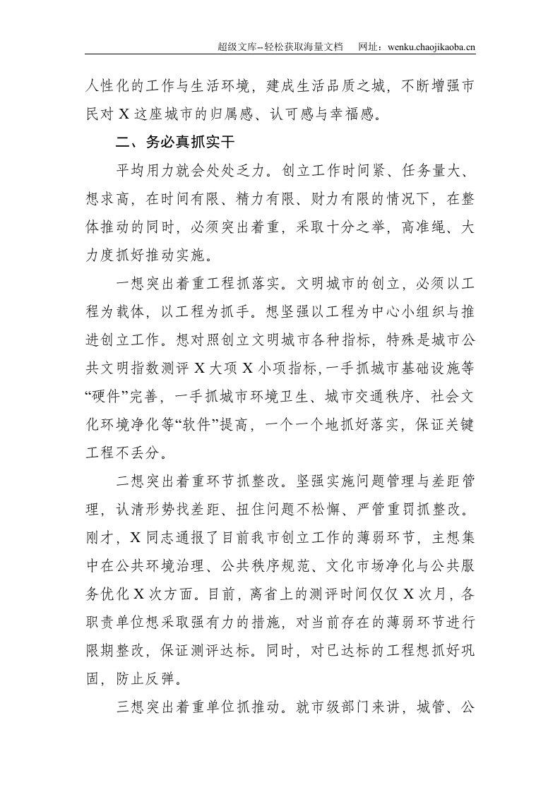 在巩固文明城市创立工作成果推动会议上的讲话--2540.doc 第3页
