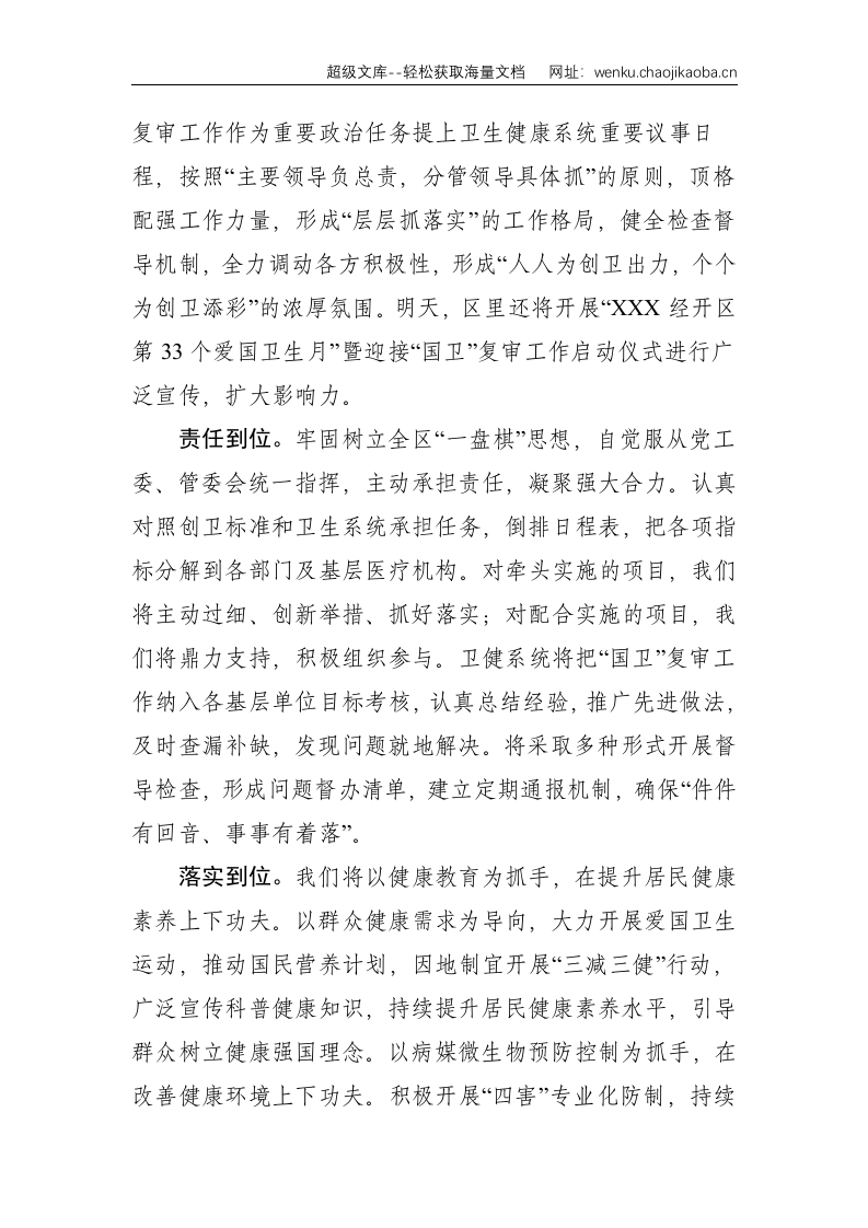 在国家卫生区复审攻坚大会上的发言--1509.doc 第2页