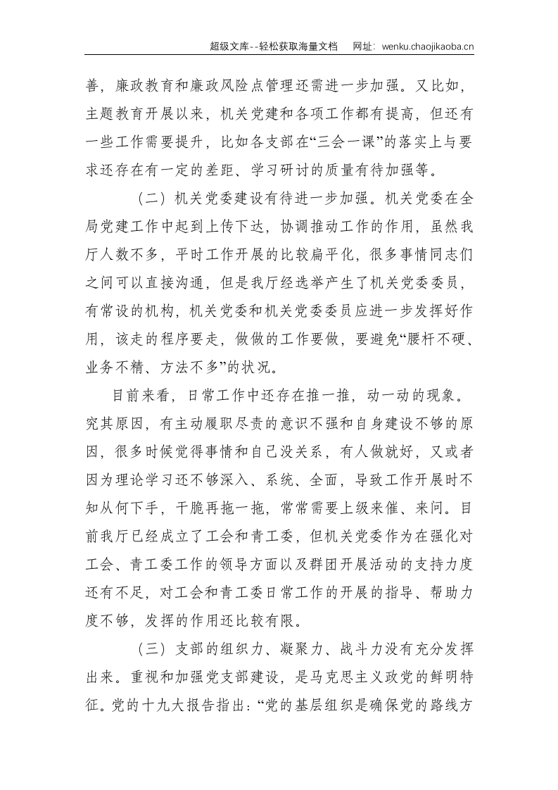 在机关党的建设暨意识形态工作会上的讲话--10047.doc 第3页
