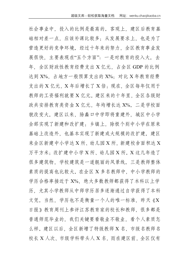 在区教育工作会议暨教师节庆祝表彰会上的讲话--7414.doc 第3页