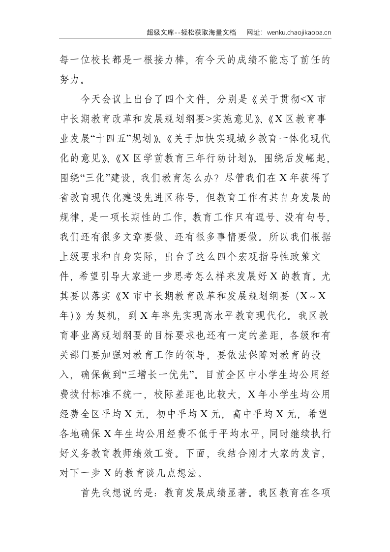 在区教育工作会议暨教师节庆祝表彰会上的讲话--7414.doc 第2页