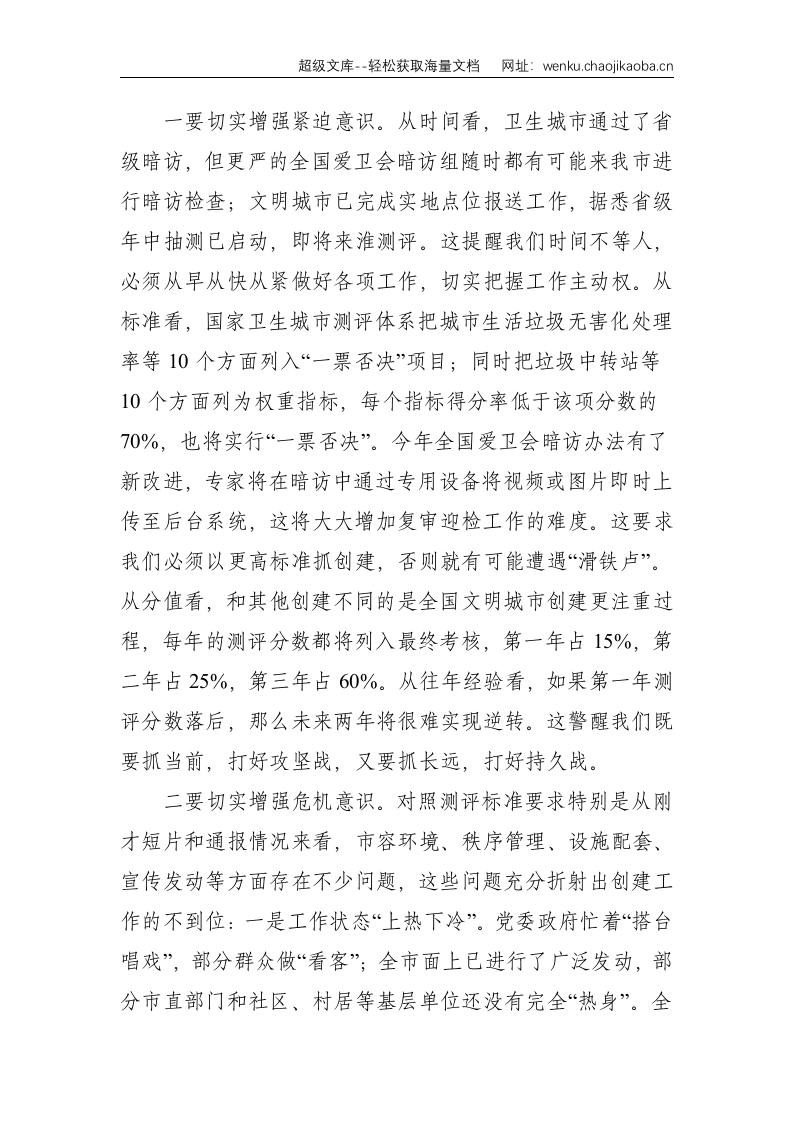 在全国文明城市创建工作推进会的讲话--5772.doc 第2页