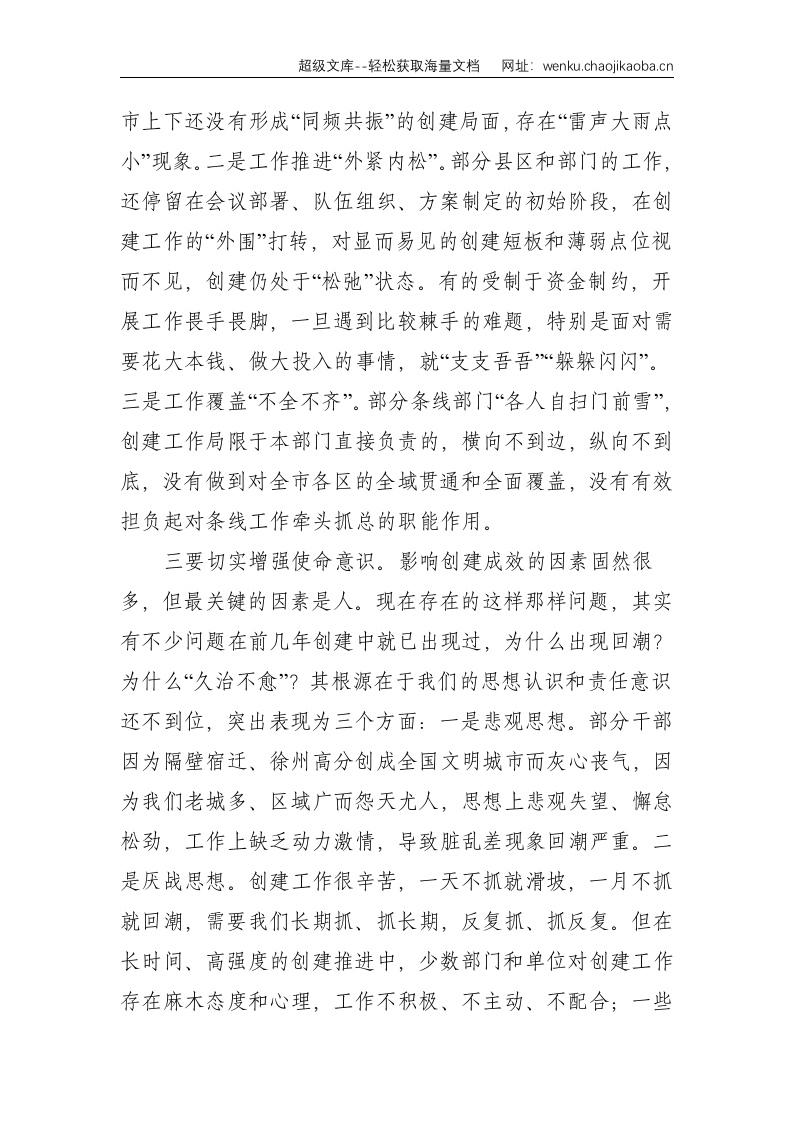 在全国文明城市创建工作推进会的讲话--5772.doc 第3页