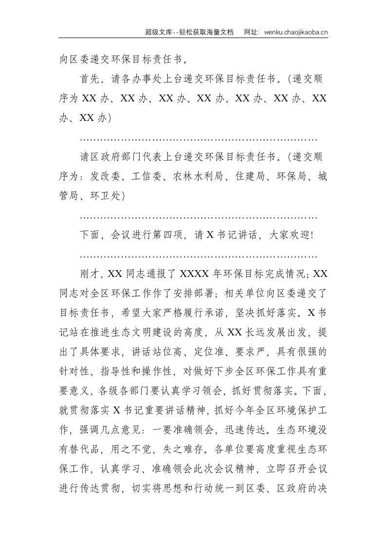在全区环境保护工作会议上的主持讲话--1643.doc 第2页