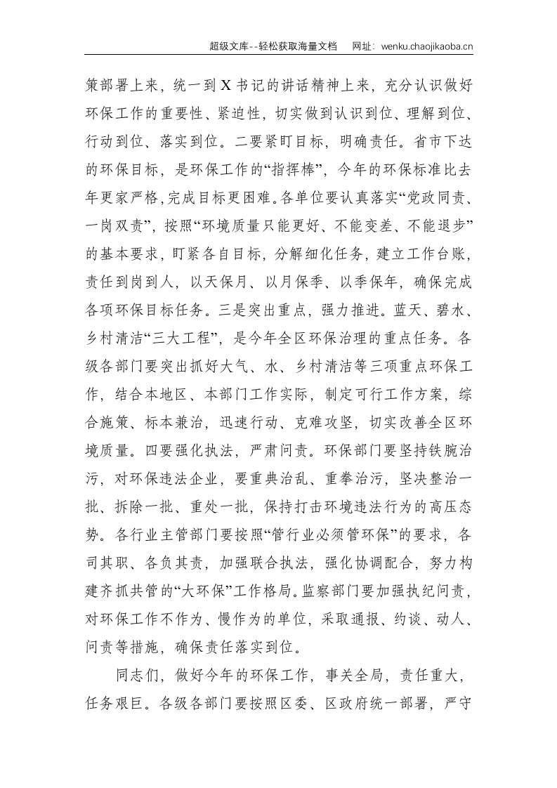在全区环境保护工作会议上的主持讲话--1643.doc 第3页