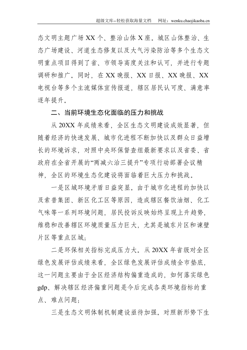 在全区领导干部务虚会上的发言--3950.doc 第2页