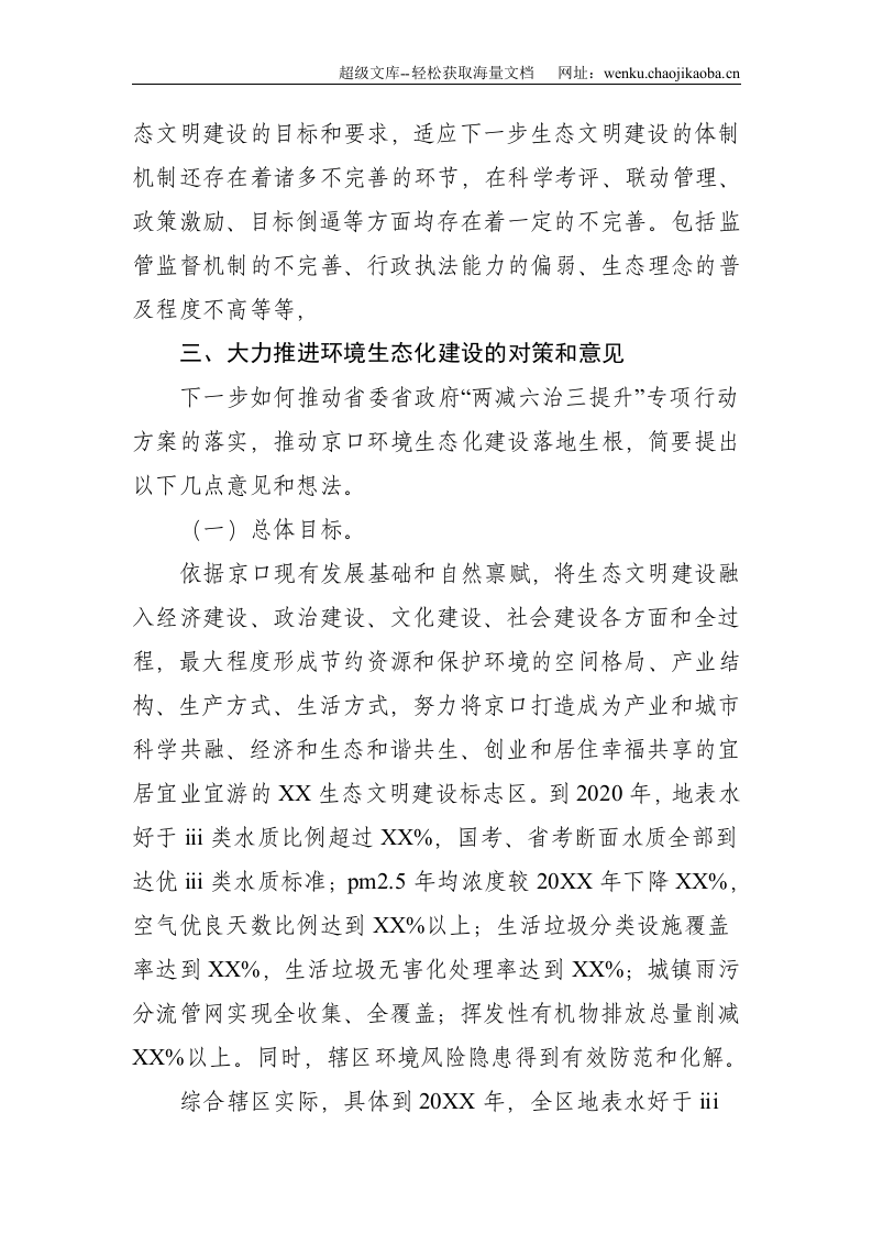 在全区领导干部务虚会上的发言--3950.doc 第3页