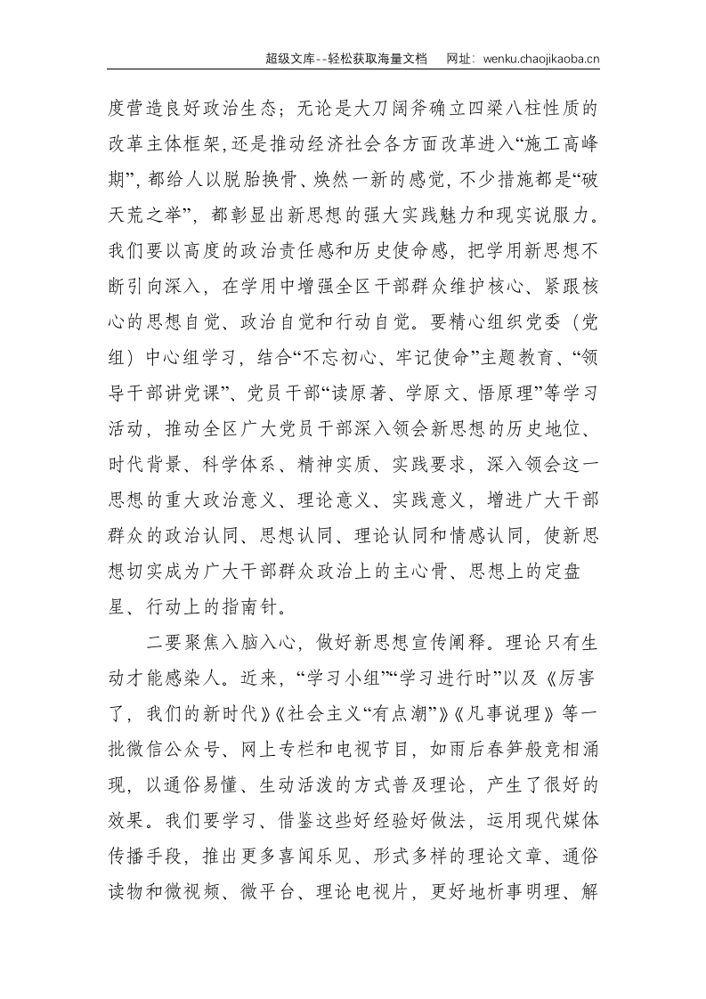 在全区宣传思想文化工作会议上的讲话--5912.doc 第2页
