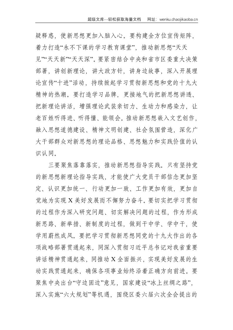 在全区宣传思想文化工作会议上的讲话--5912.doc 第3页