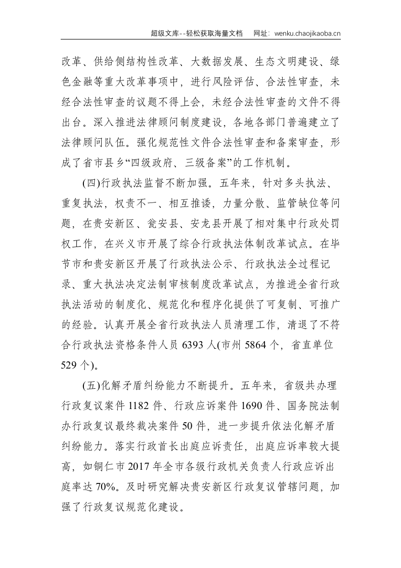 在全省政府法制工作会议上的讲话--6618.doc 第3页