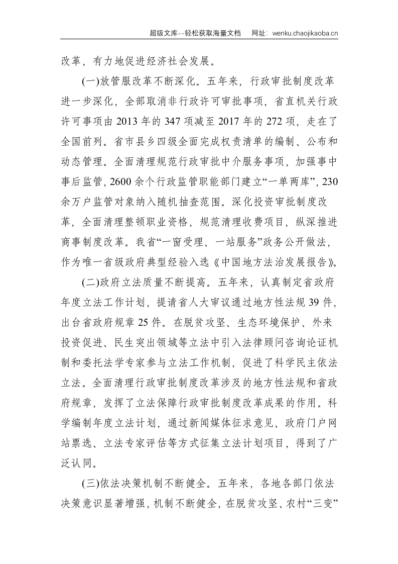 在全省政府法制工作会议上的讲话--6618.doc 第2页