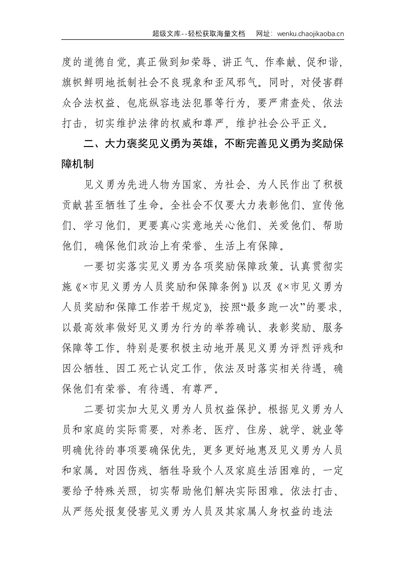 在全市2021年见义勇为工作会议上的讲话--2986.doc 第3页