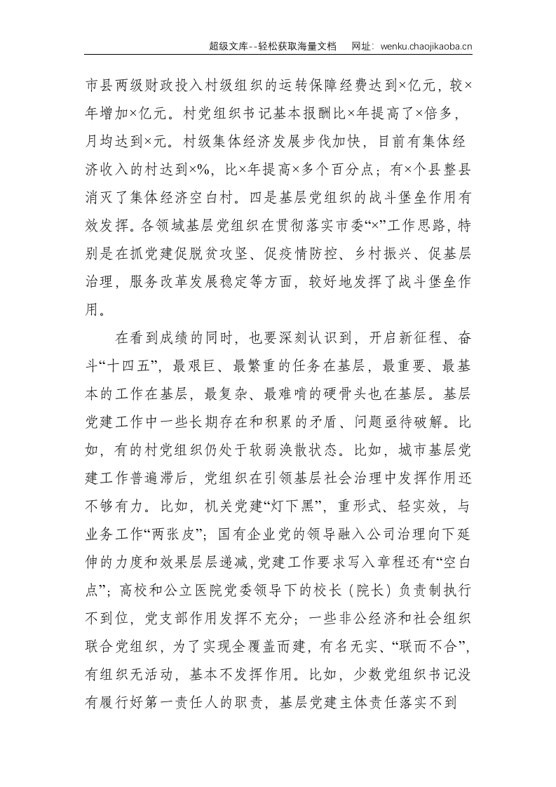 在全市基层党建质量提升骨干培训班上的讲话--7961.doc 第2页
