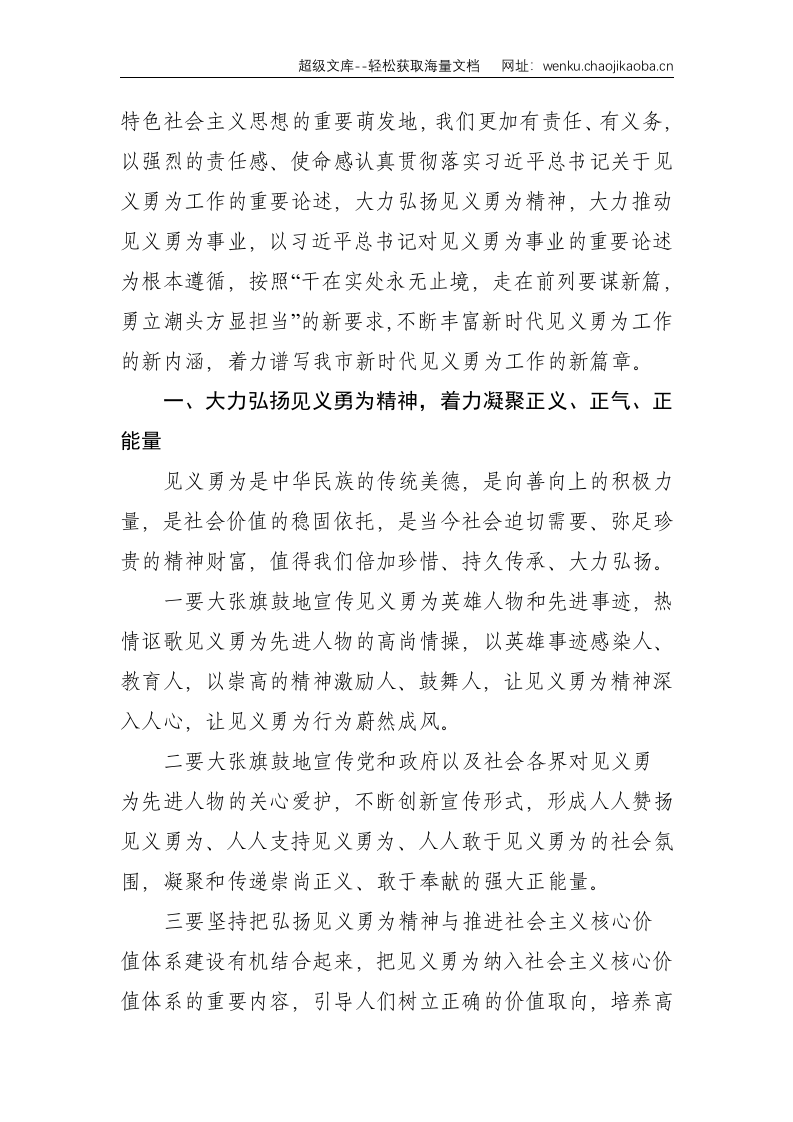 在全市见义勇为工作会议上的讲话--3018.doc 第2页