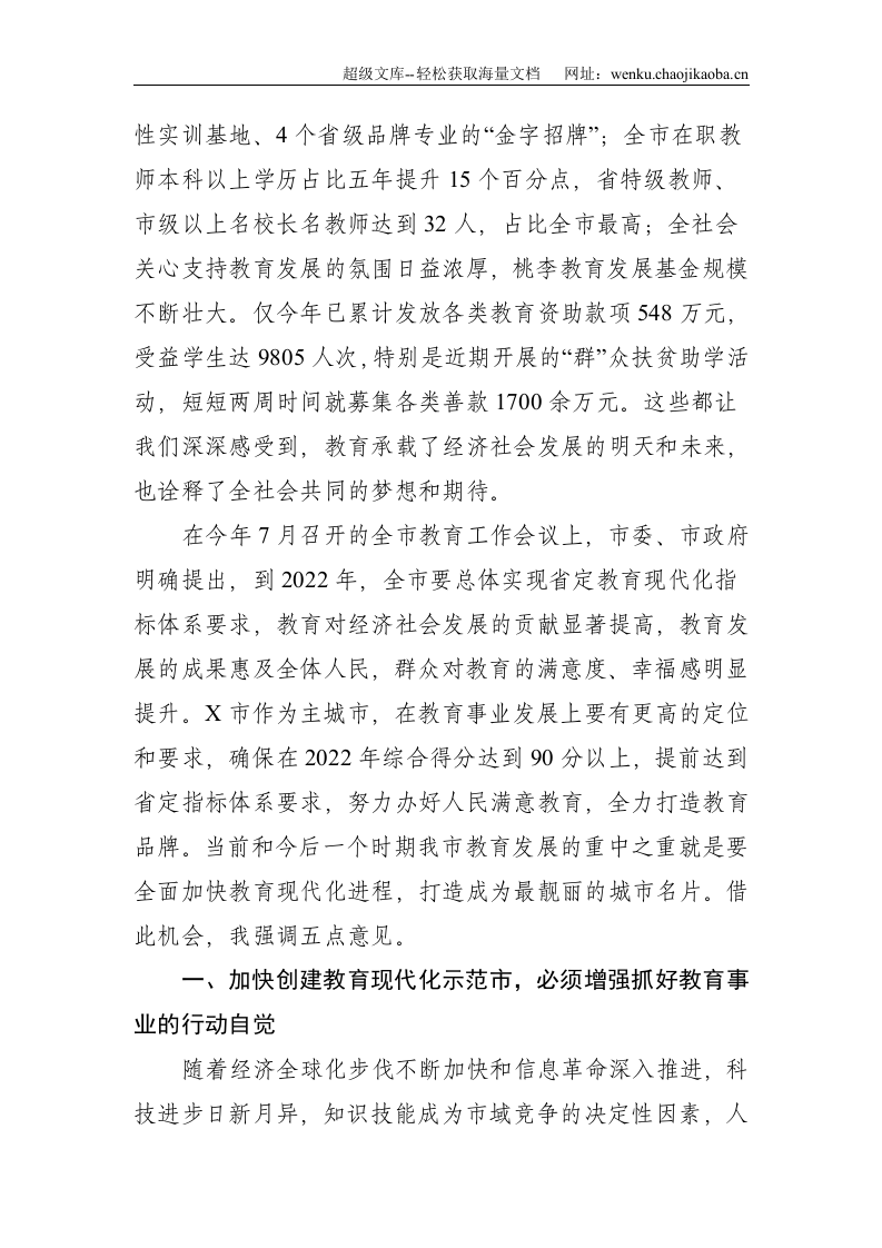 在全市教育工作会议暨庆祝教师节大会上的讲话--5390.doc 第2页