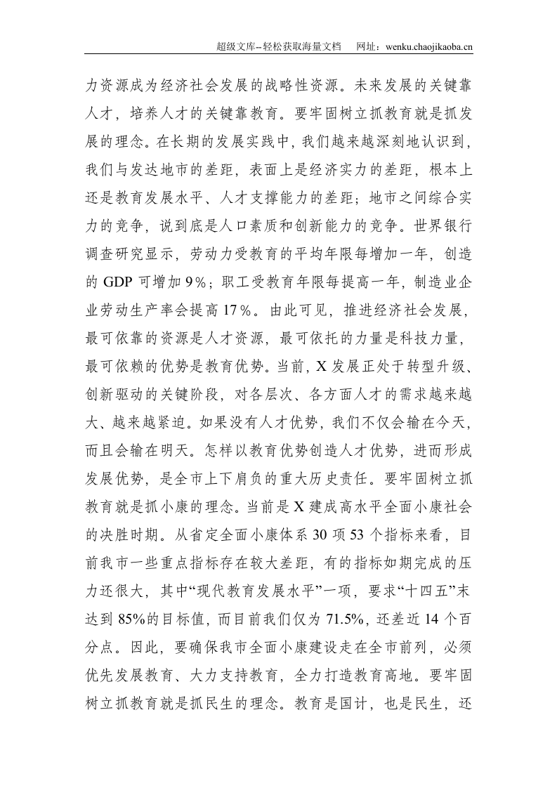 在全市教育工作会议暨庆祝教师节大会上的讲话--5390.doc 第3页