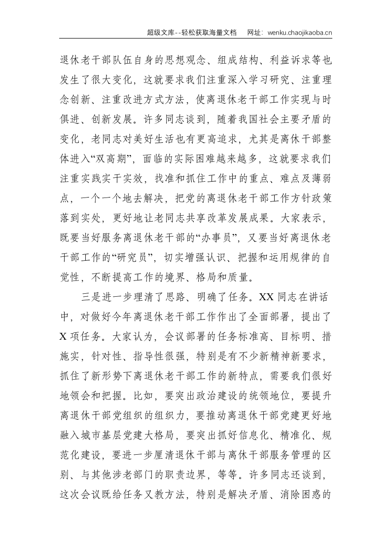 在全市上半年离退休老干部工作推进会上的总结讲话--5090.doc 第3页
