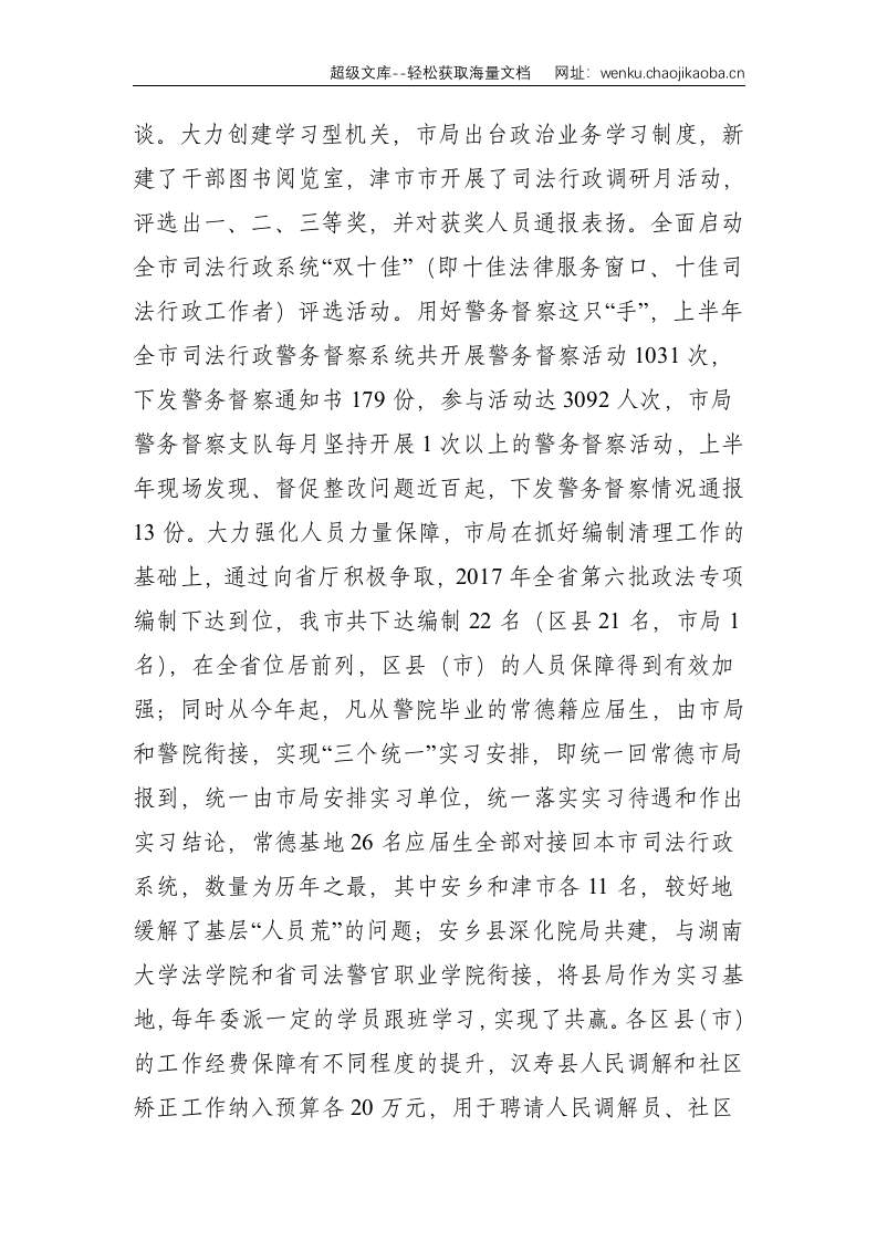 在全市司法行政年中工作推进会上的讲话--11597.doc 第2页